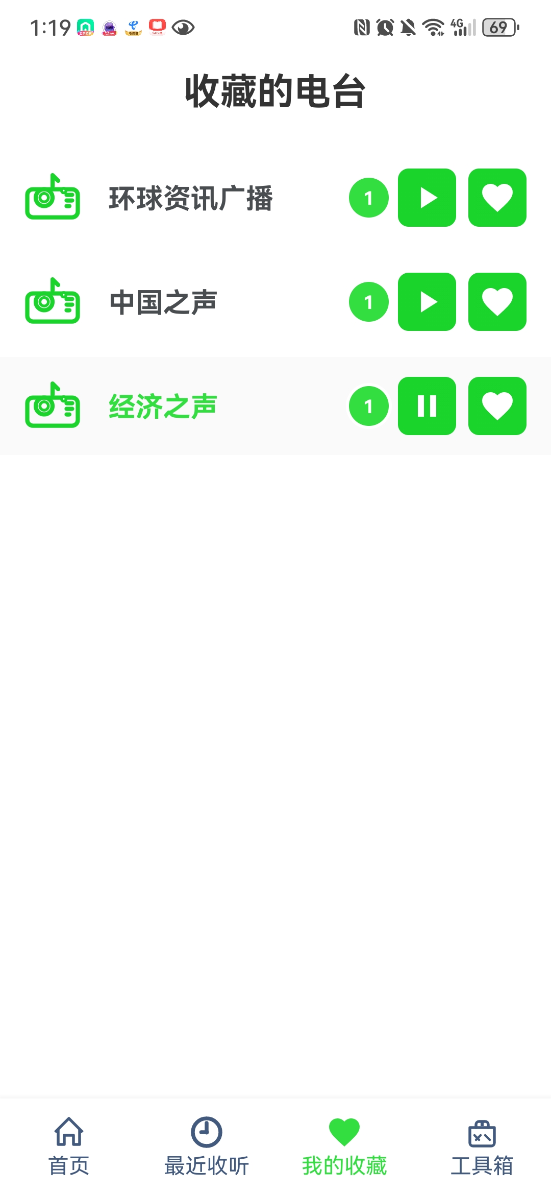 软件我的收藏界面截图
