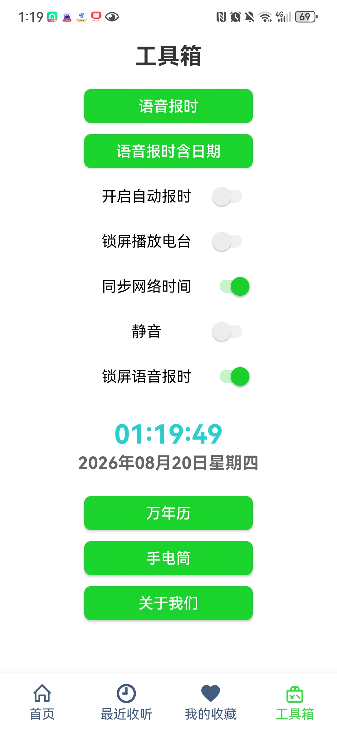 软件工具箱截图